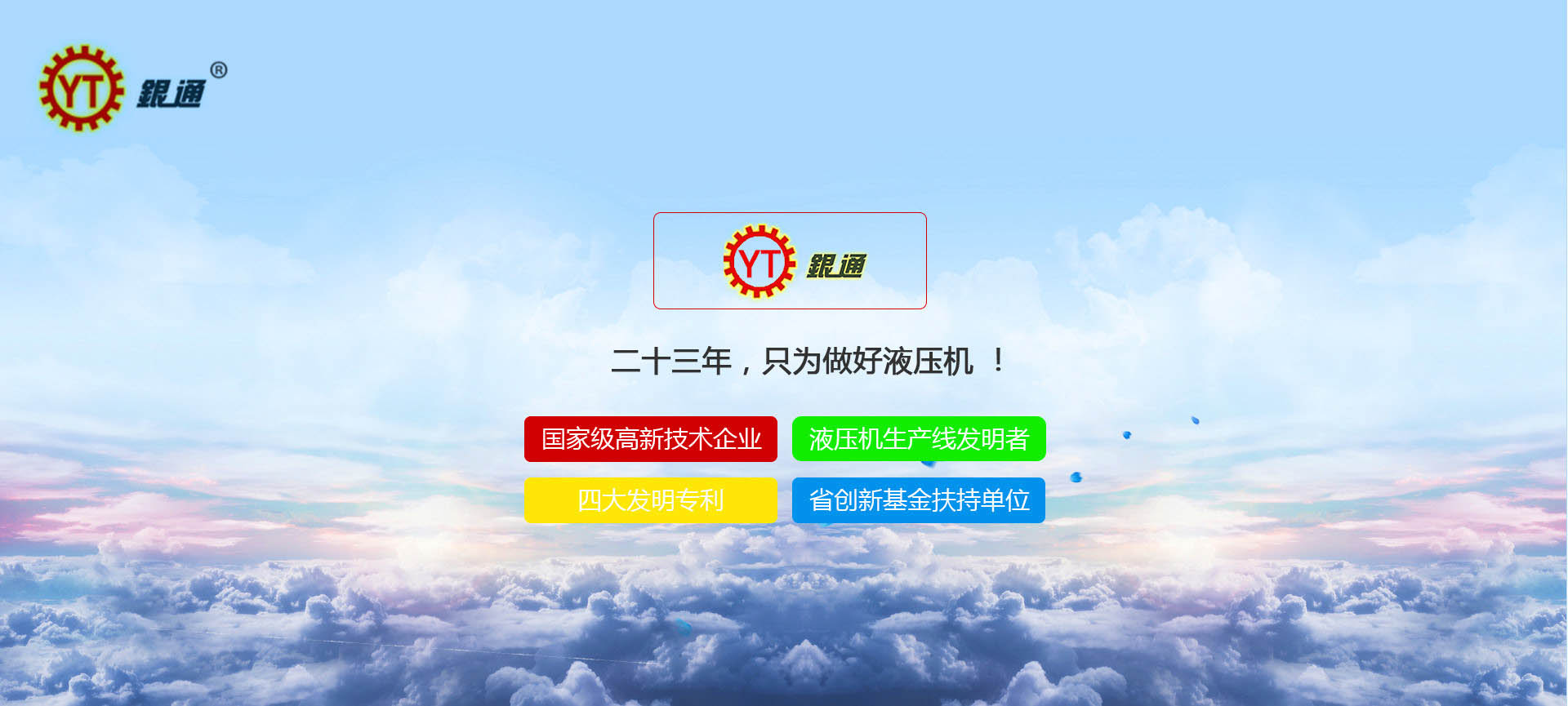 液压机和高压锅哪个更好