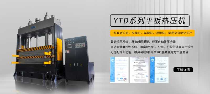 YTR系列平板热压机
